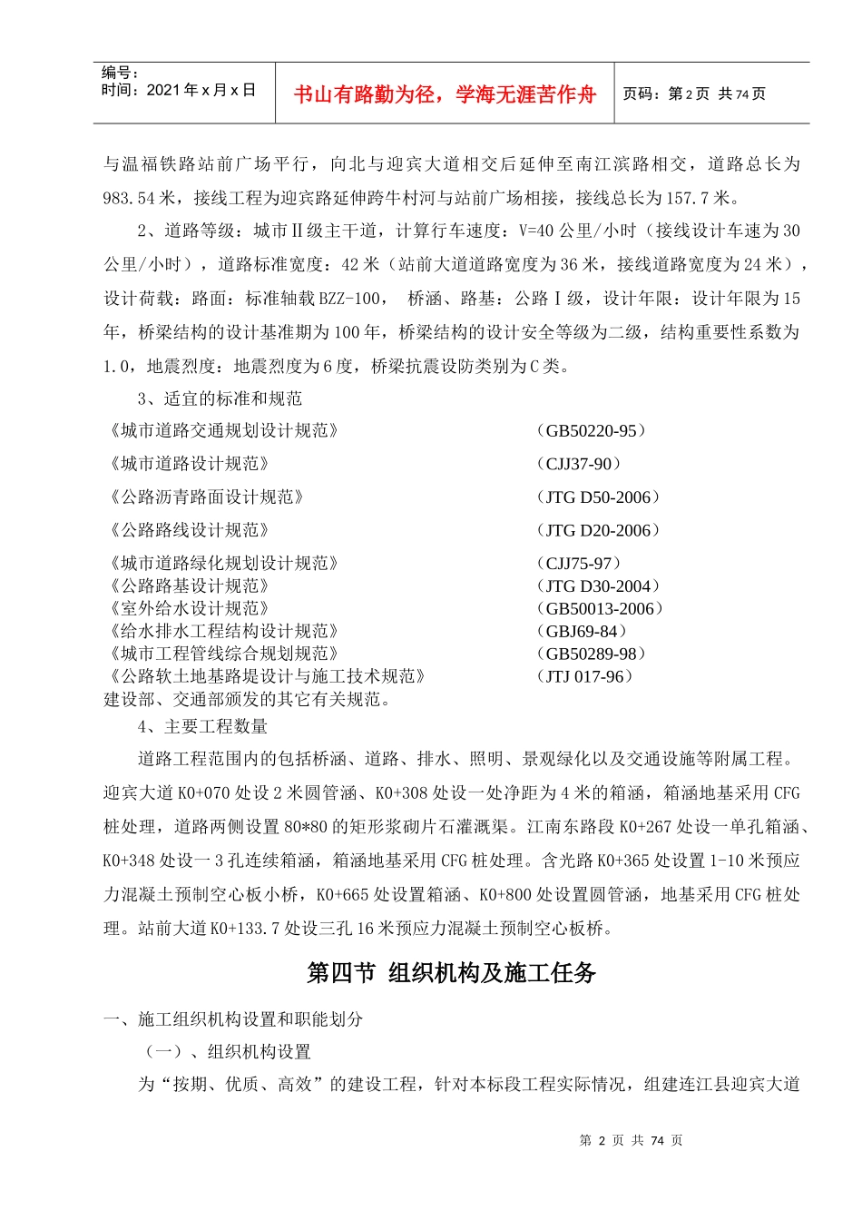 市政施工组织_第2页