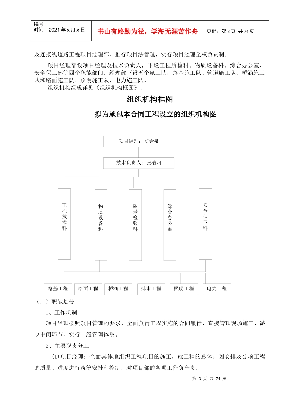 市政施工组织_第3页