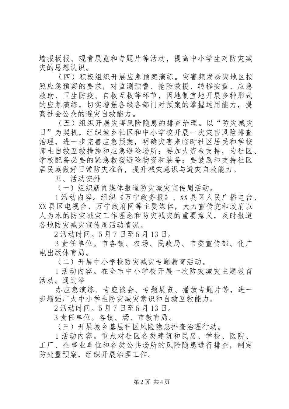 512防灾减灾日方案_第2页