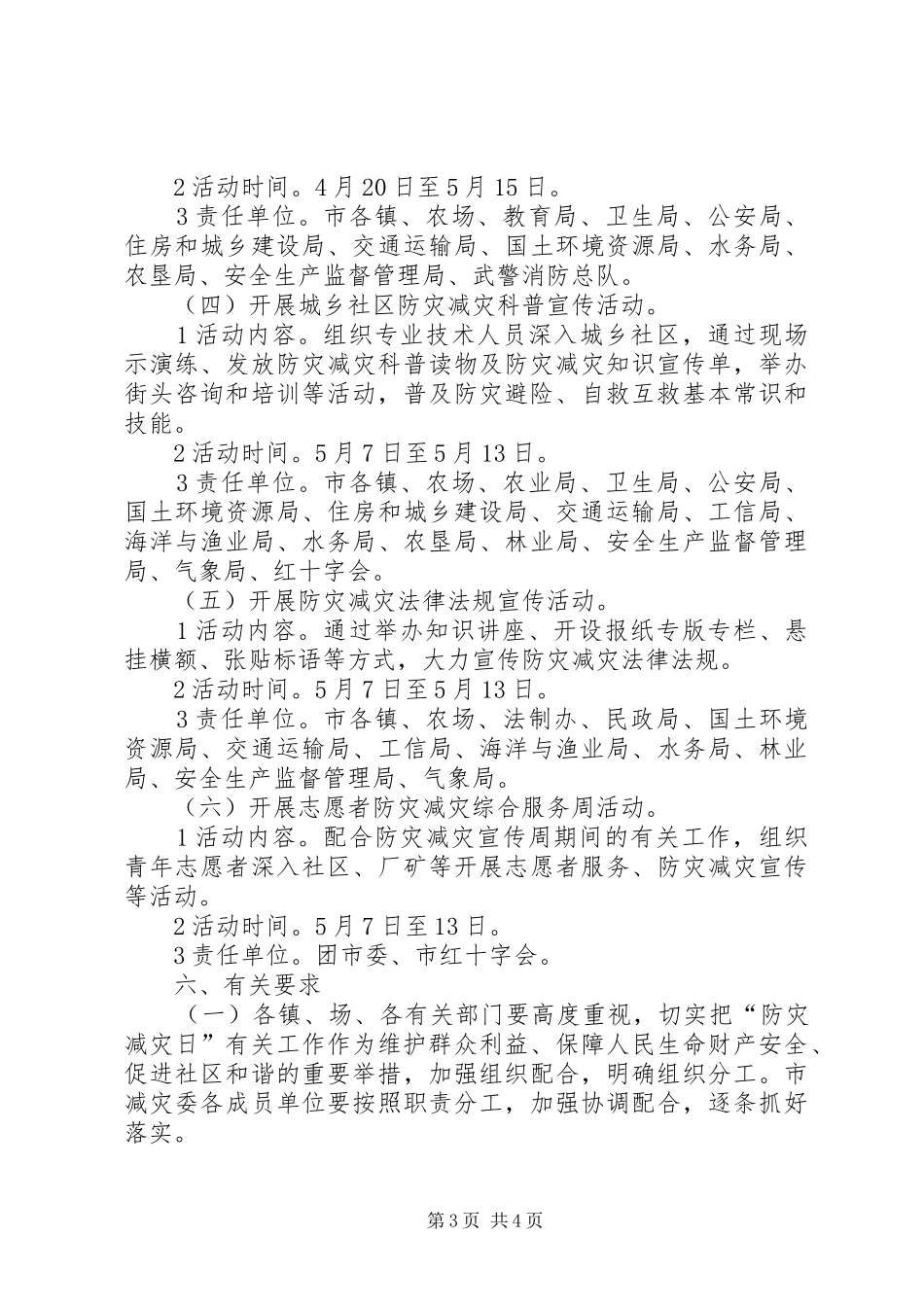 512防灾减灾日方案_第3页