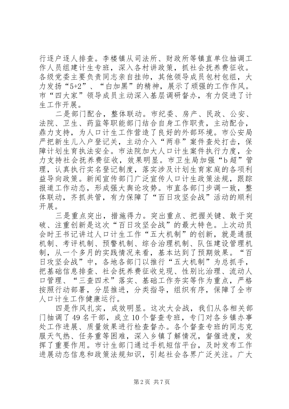 人口计生百日攻坚会战推进会发言稿_第2页