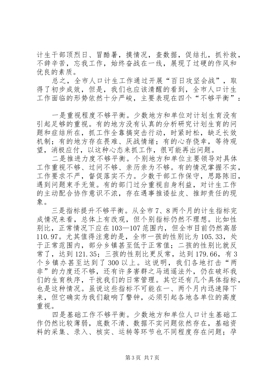 人口计生百日攻坚会战推进会发言稿_第3页