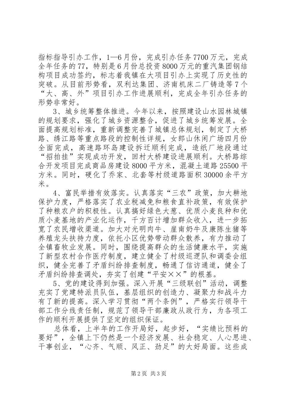 党员生活会发言材料提纲_第2页