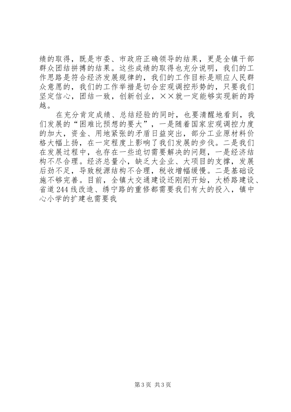 党员生活会发言材料提纲_第3页