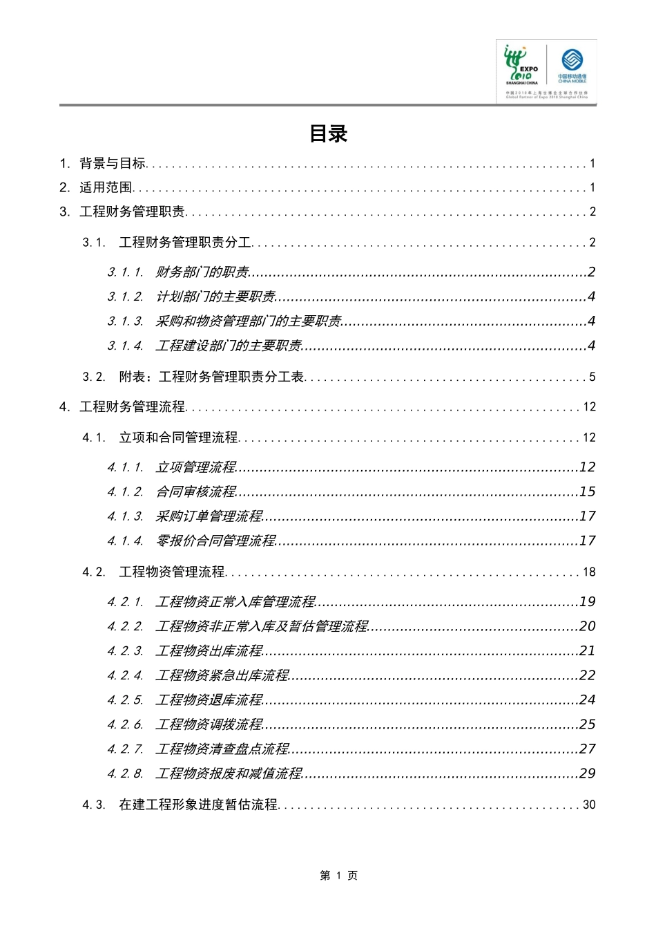 工程财务管理标准流程_第2页
