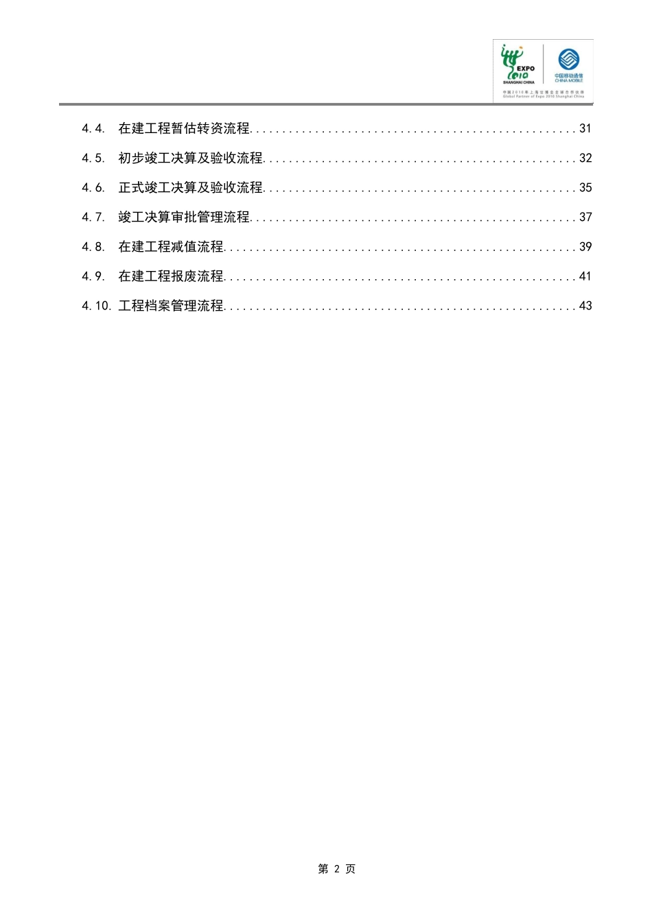 工程财务管理标准流程_第3页