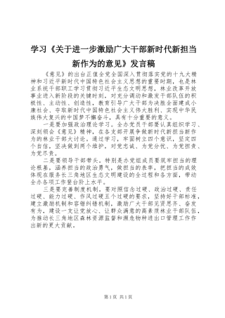 学习《关于进一步激励广大干部新时代新担当新作为的意见》发言