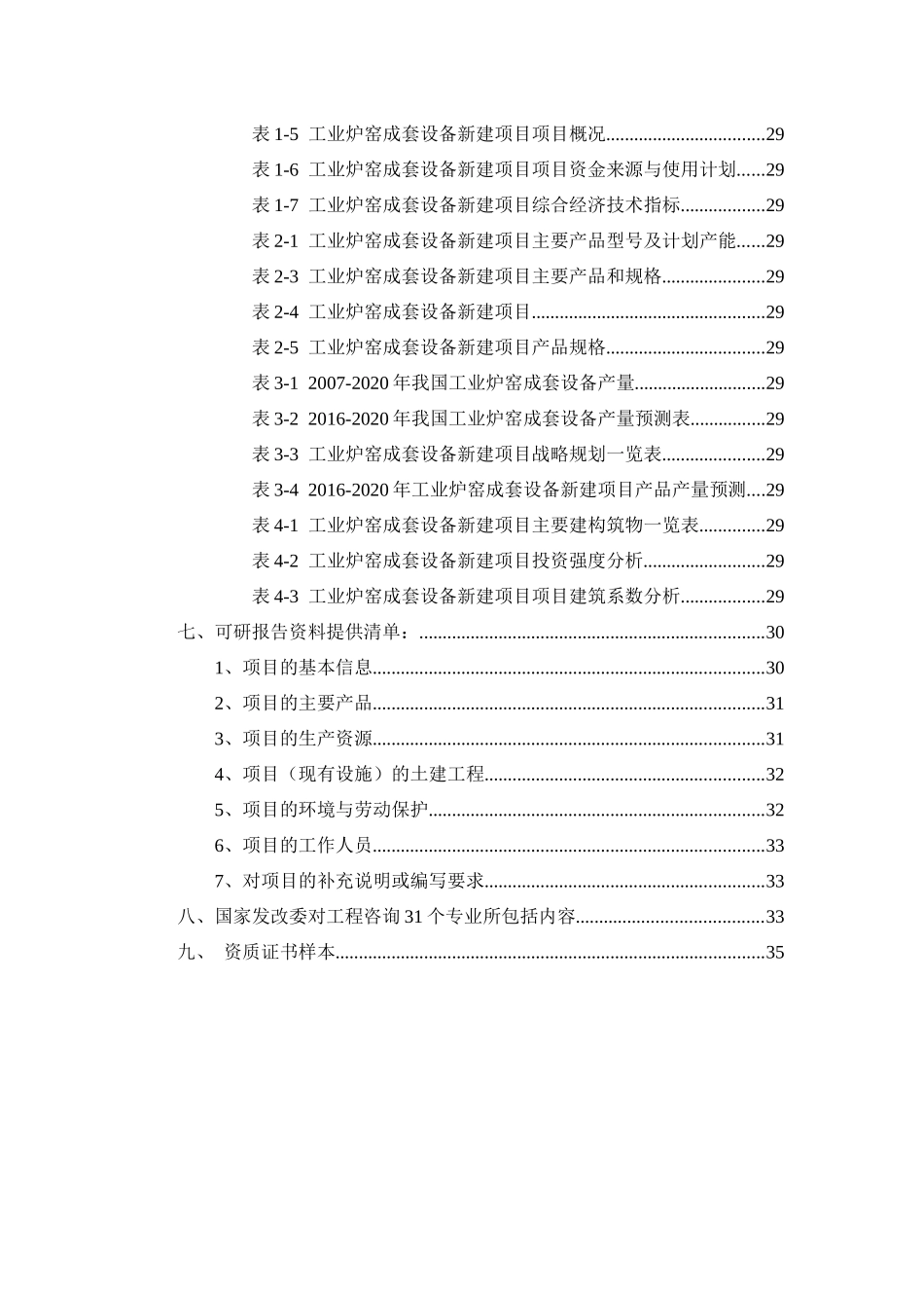 工业炉窑成套设备项目可行性研究报告_第3页
