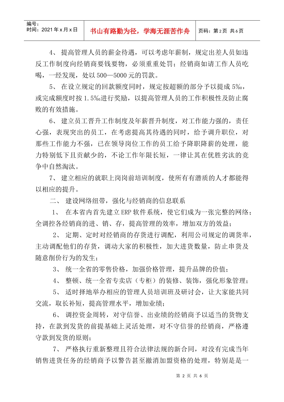 市场部如何巩固与发展福建市场_第2页