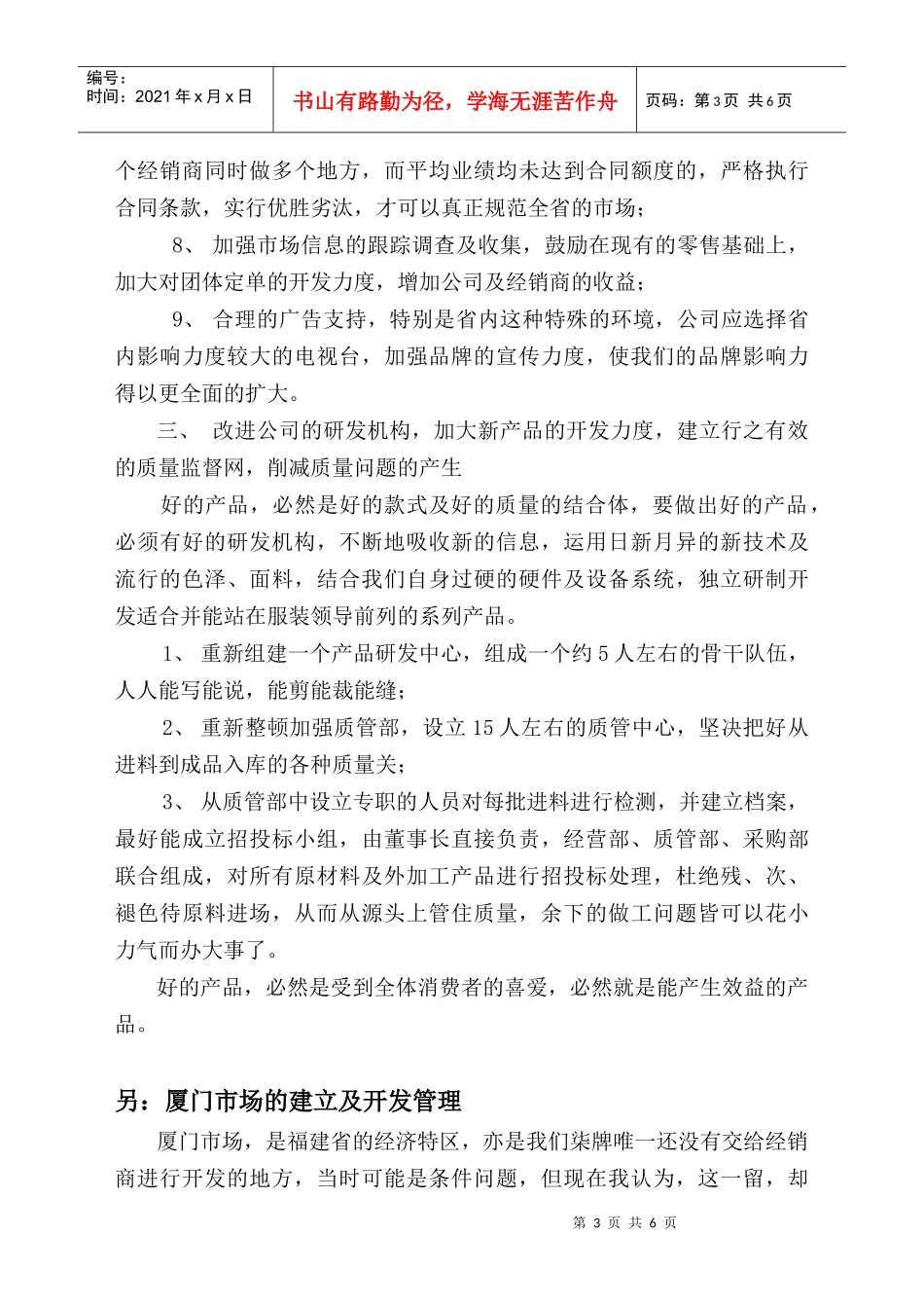 市场部如何巩固与发展福建市场_第3页