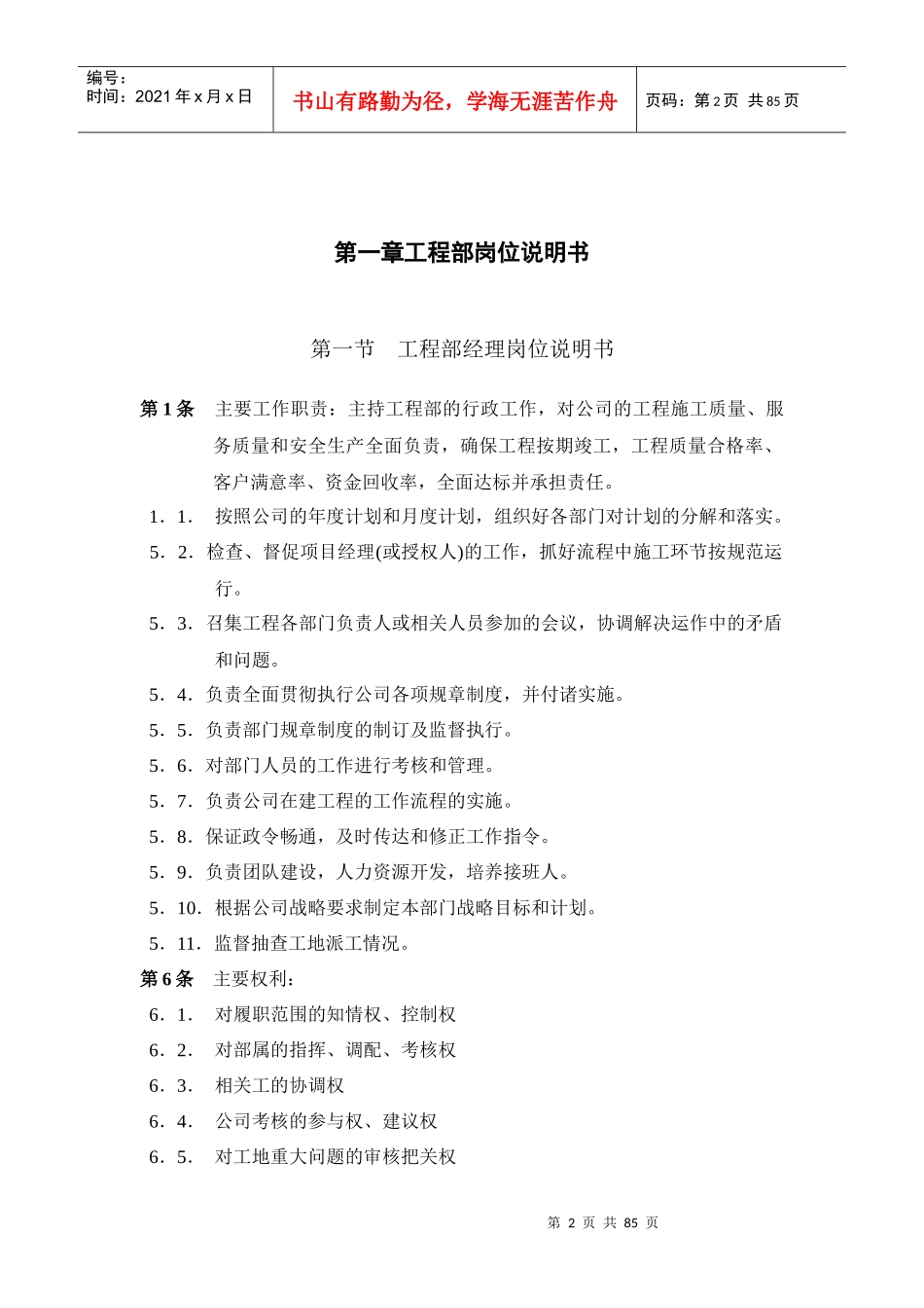 工程部管理制度1完_第2页