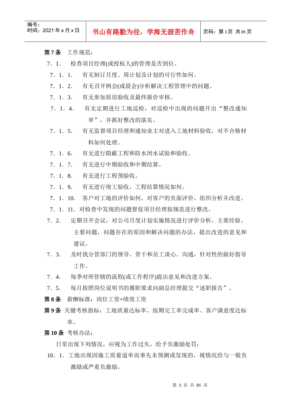 工程部管理制度1完_第3页