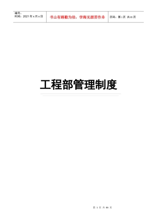 工程部管理制度1完
