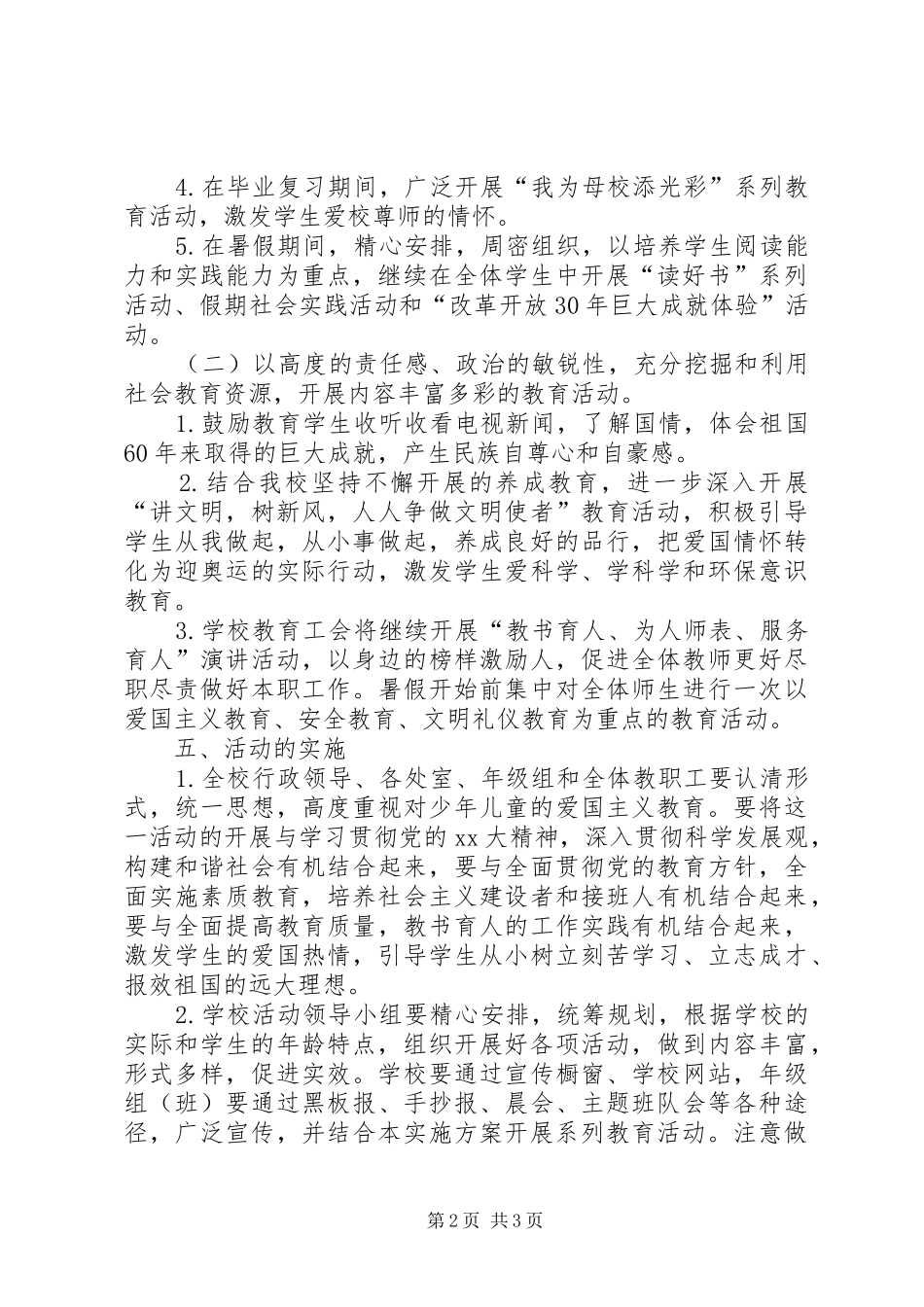 爱国主义教育系列活动实施方案_第2页