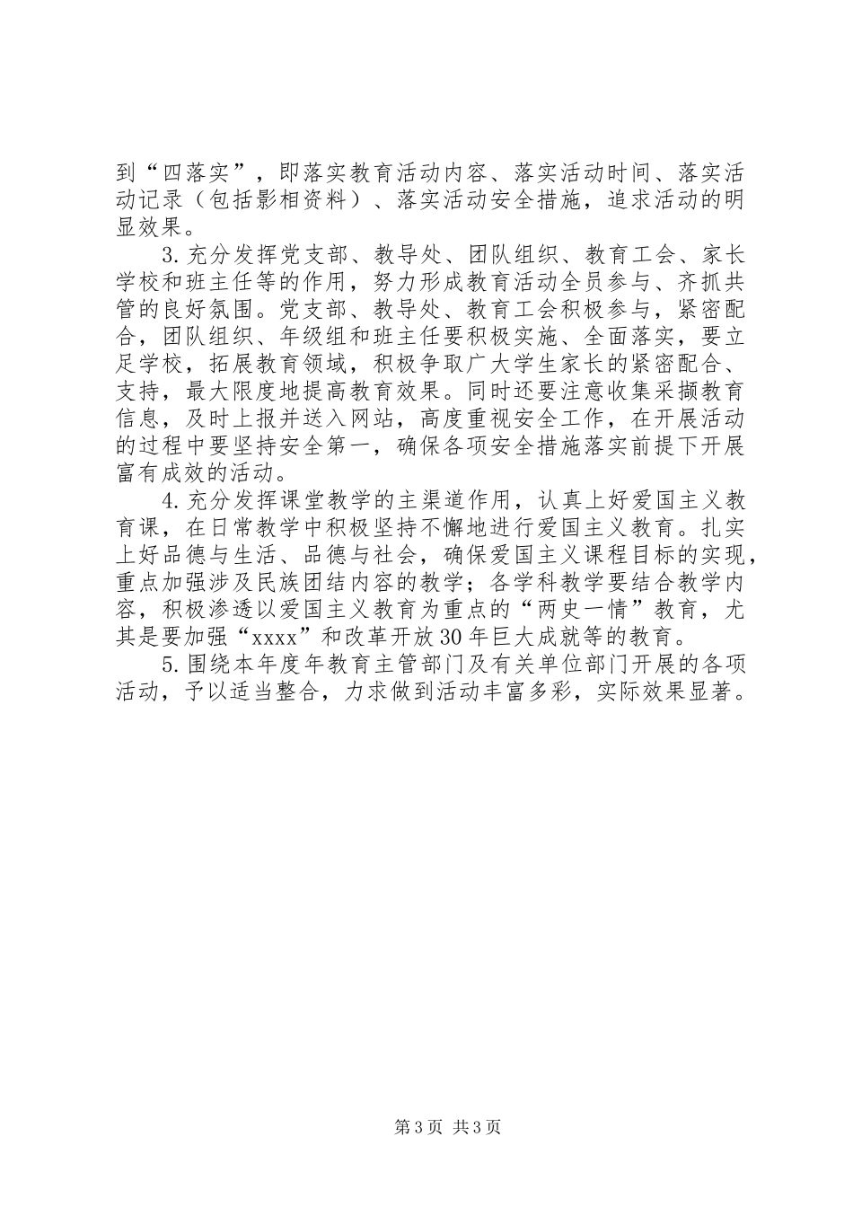 爱国主义教育系列活动实施方案_第3页