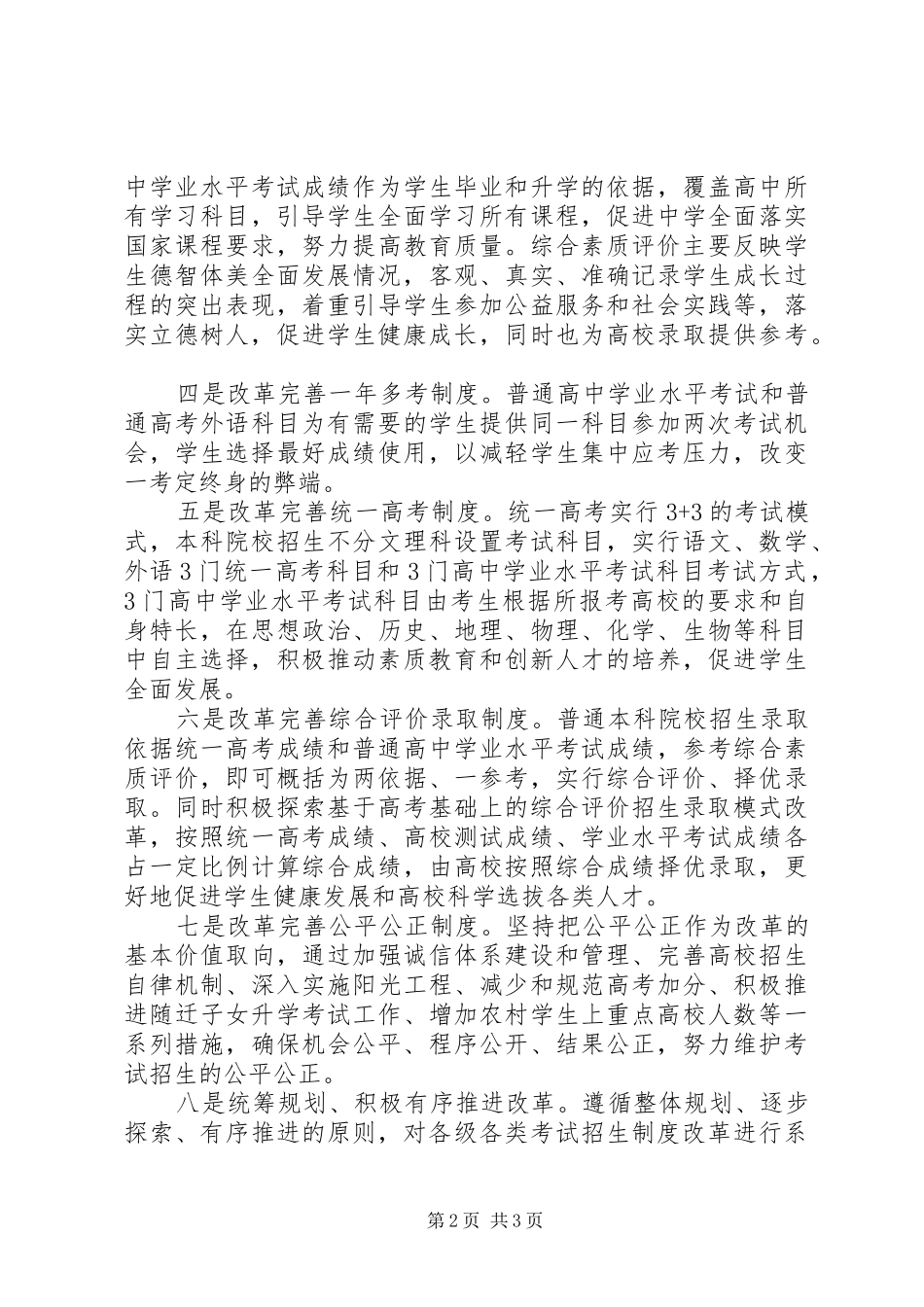XX省发布考试招生制度改革方案_第2页