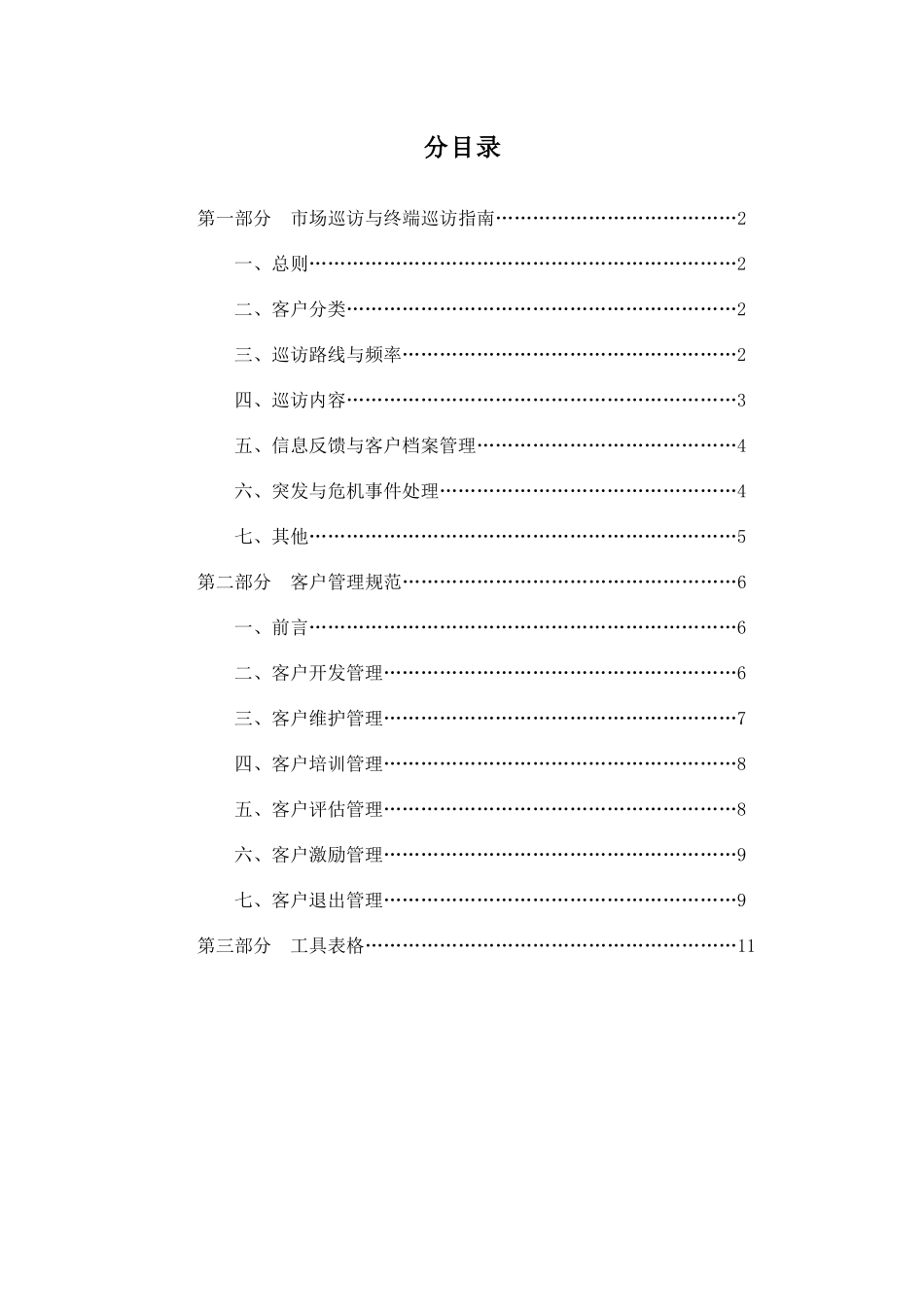市场管理手册_第2页