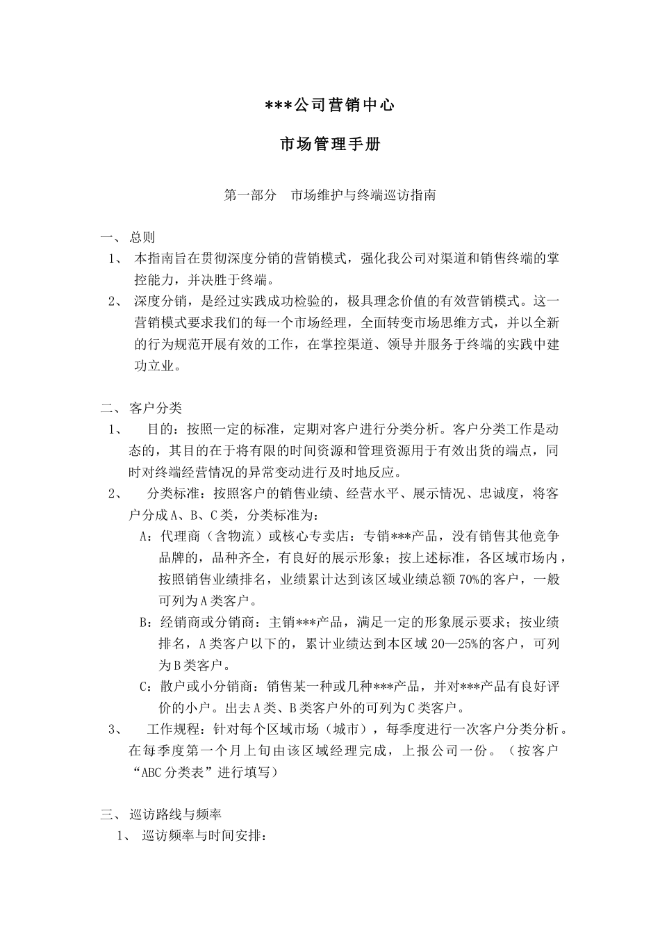 市场管理手册_第3页