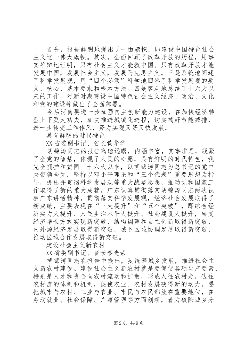 党的十七大代表发言稿摘编_第2页