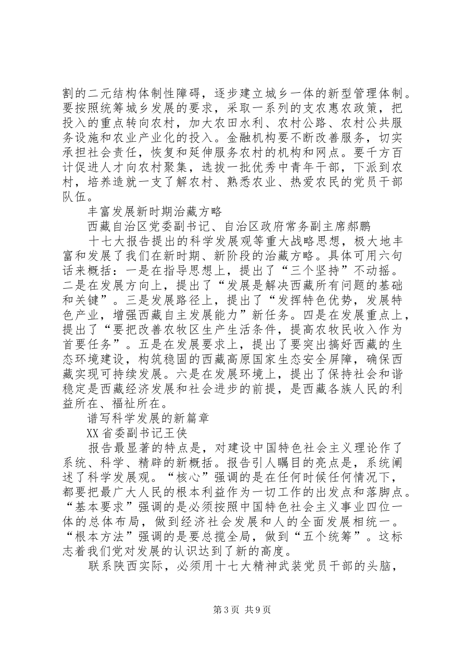 党的十七大代表发言稿摘编_第3页