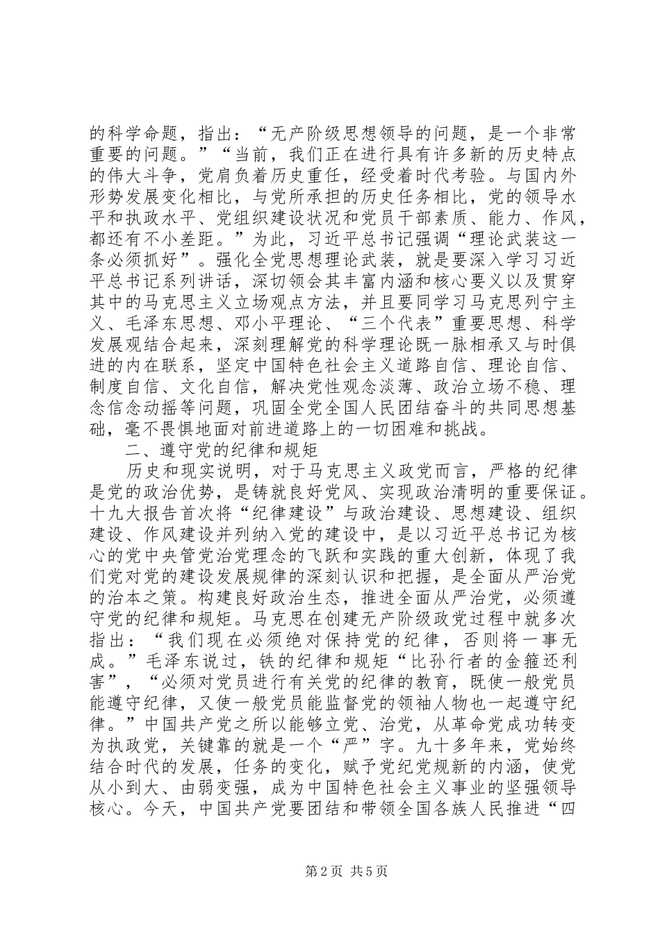 法院推进从严治党营造风清气正政治生态发言_第2页