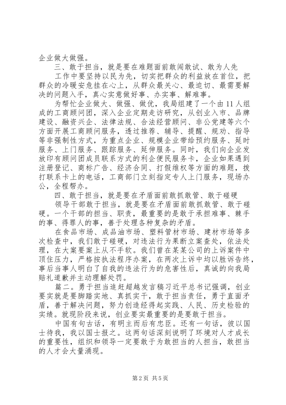 勇于担当追赶超越发言【特荐】_第2页