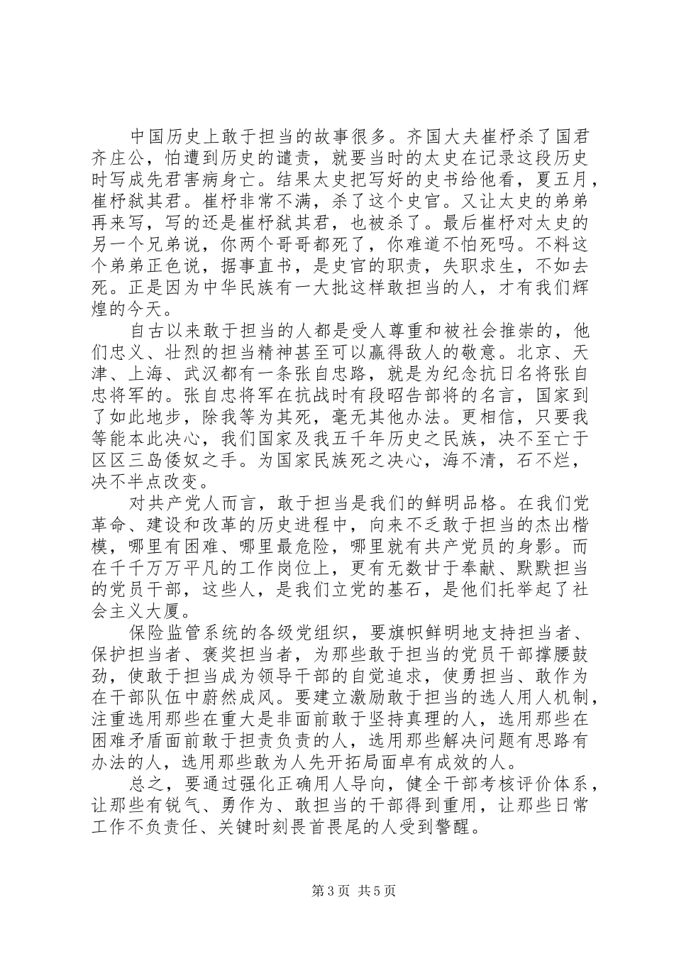 勇于担当追赶超越发言【特荐】_第3页