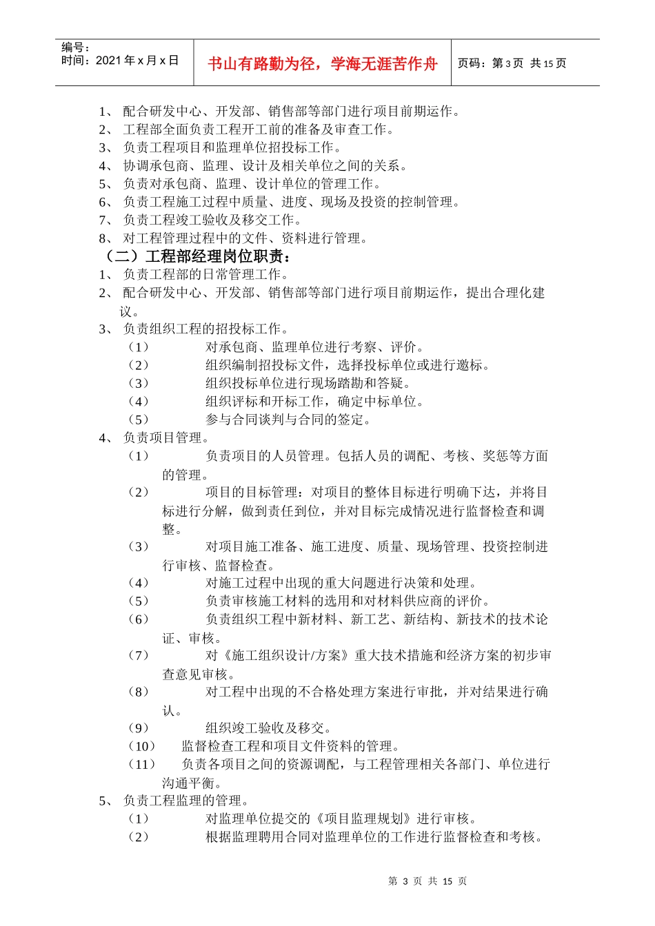 工程部岗位职责与管理制度_第3页