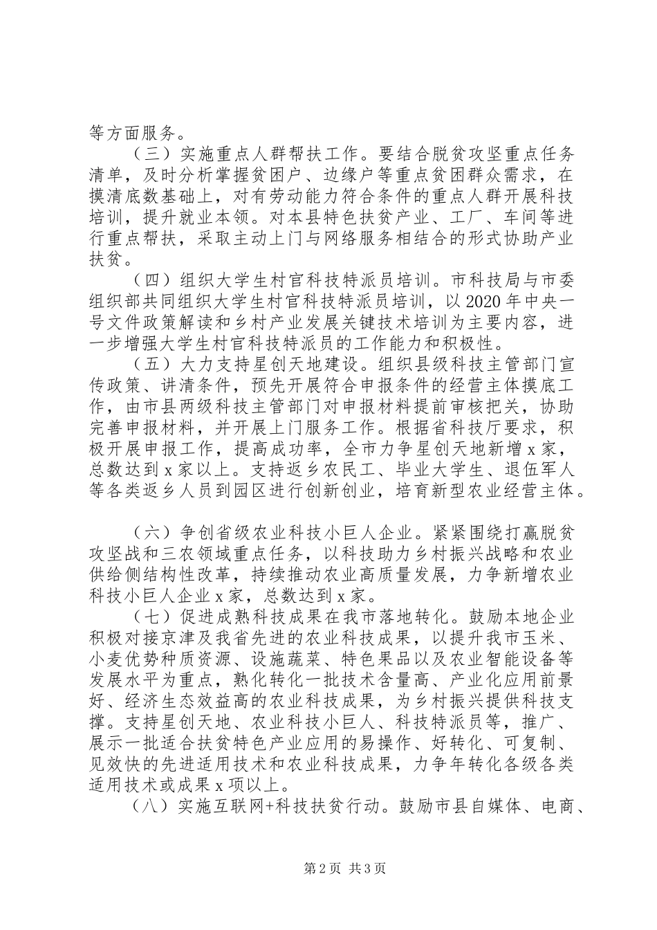 XX年度科技精准扶贫工作推进方案_第2页