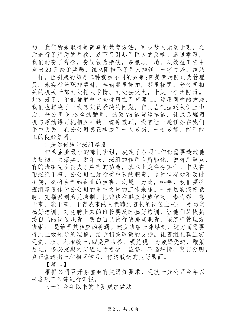 务虚会发言范文三篇（企业）_第2页
