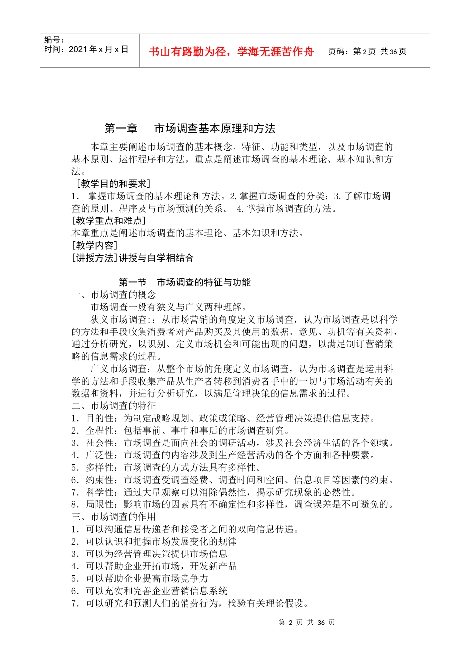 市场预测与决策教案_第2页