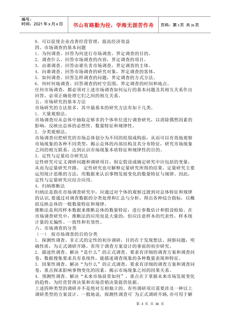 市场预测与决策教案_第3页