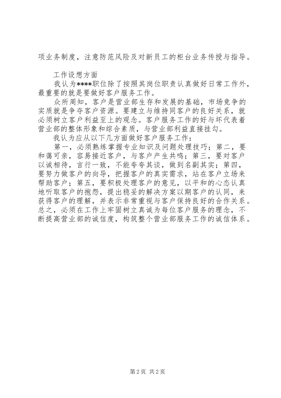 证券业竞聘演说稿)_第2页