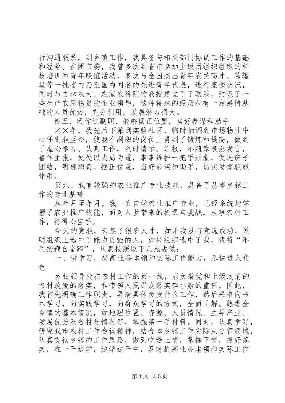 乡镇干部竞职演说(12)_第3页