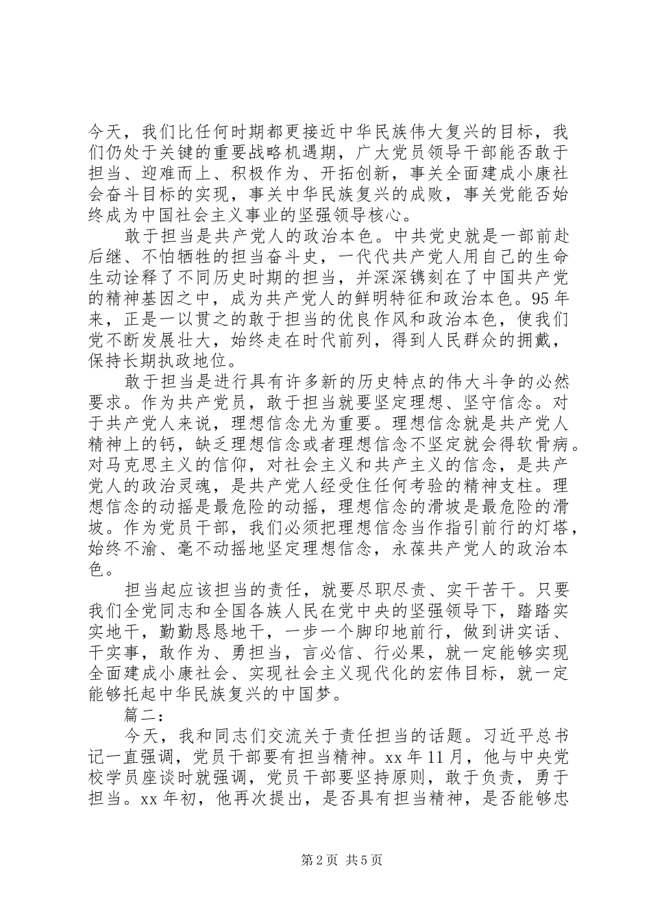 发挥党员作用勇于担当作为发言两篇_第2页