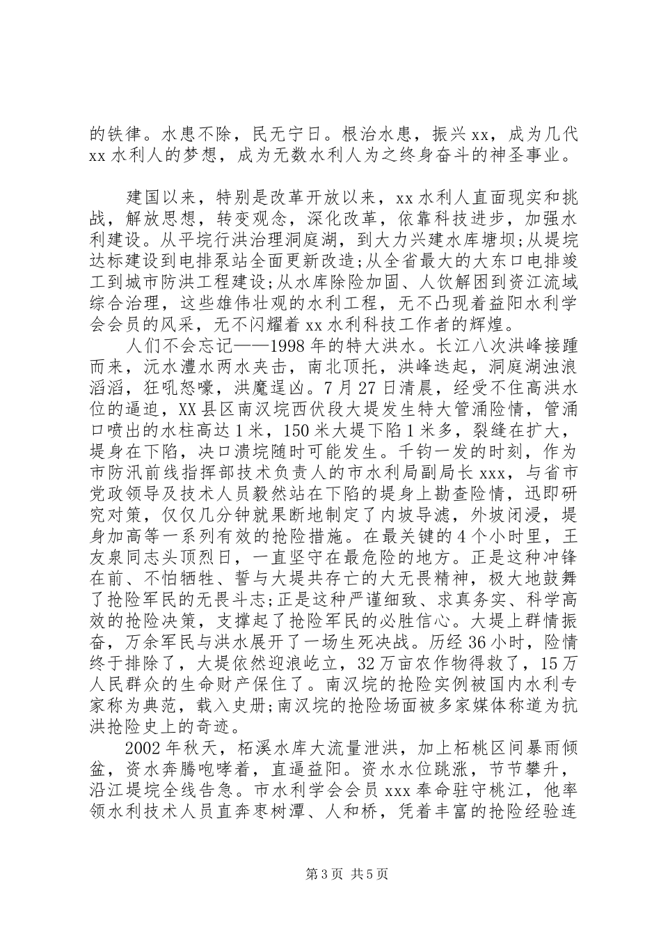 水务事业更好更快发展演演讲稿_第3页