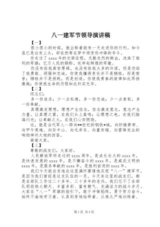 八一建军节领导演演讲稿