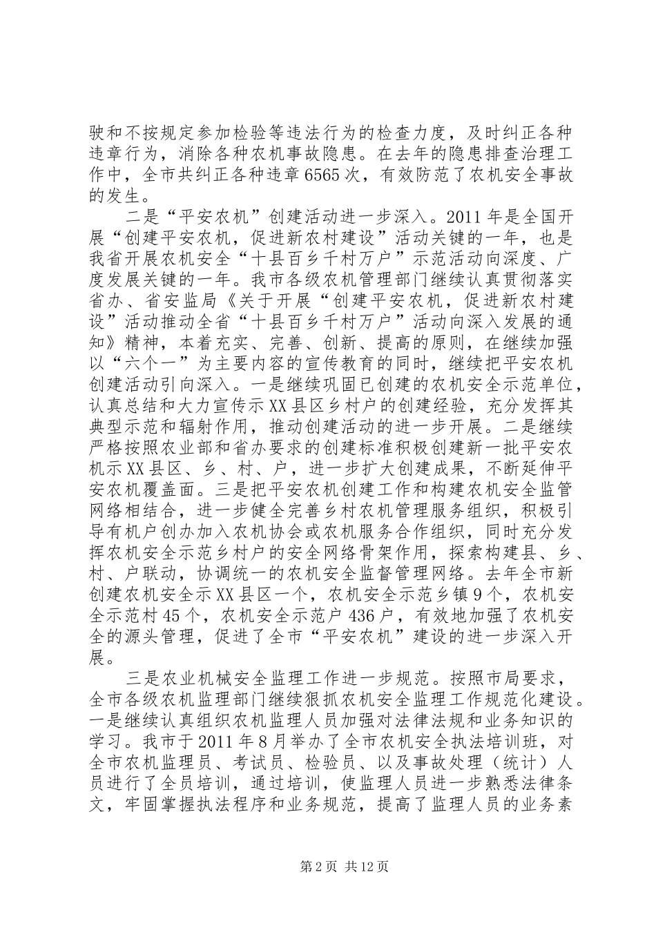 局长在农机安全现场会发言稿_第2页