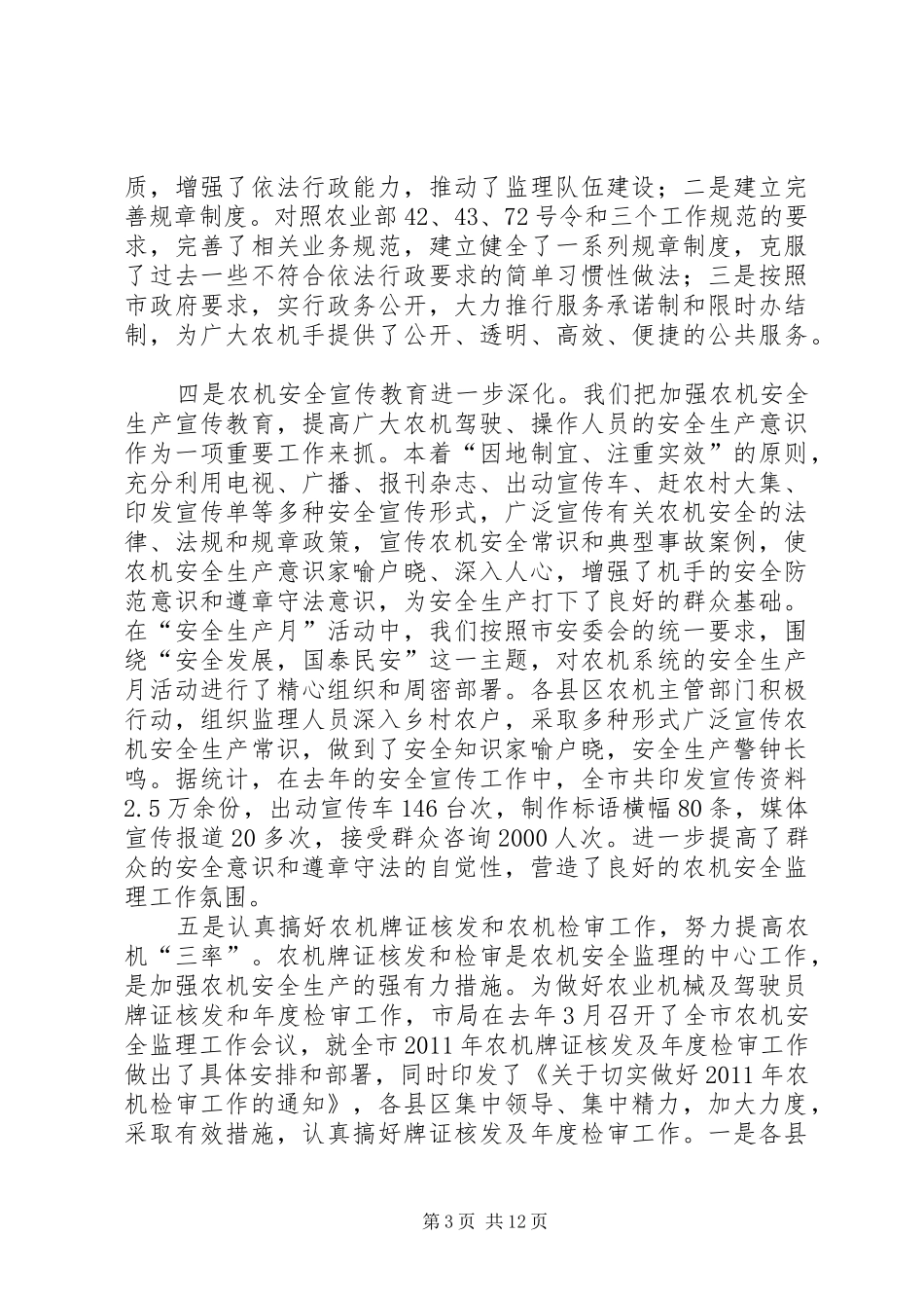 局长在农机安全现场会发言稿_第3页
