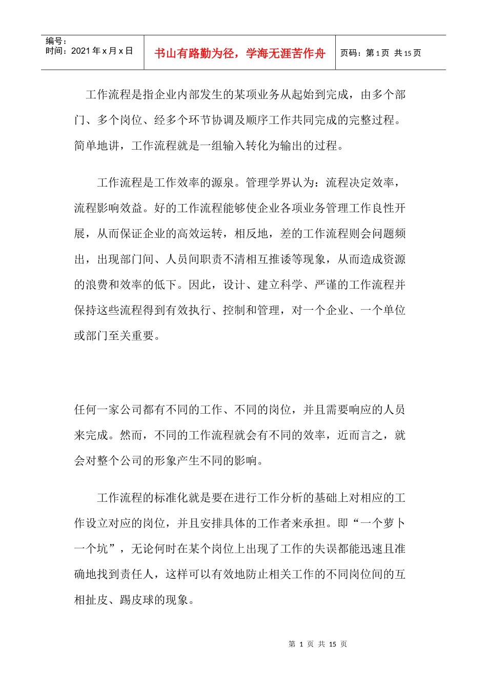 工作流程摘录_第1页