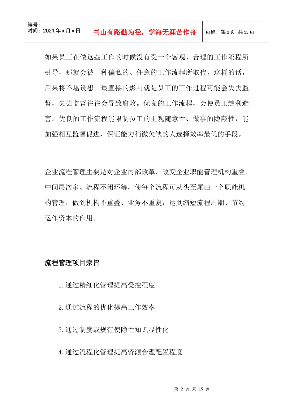 工作流程摘录_第2页