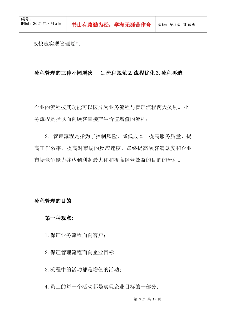 工作流程摘录_第3页