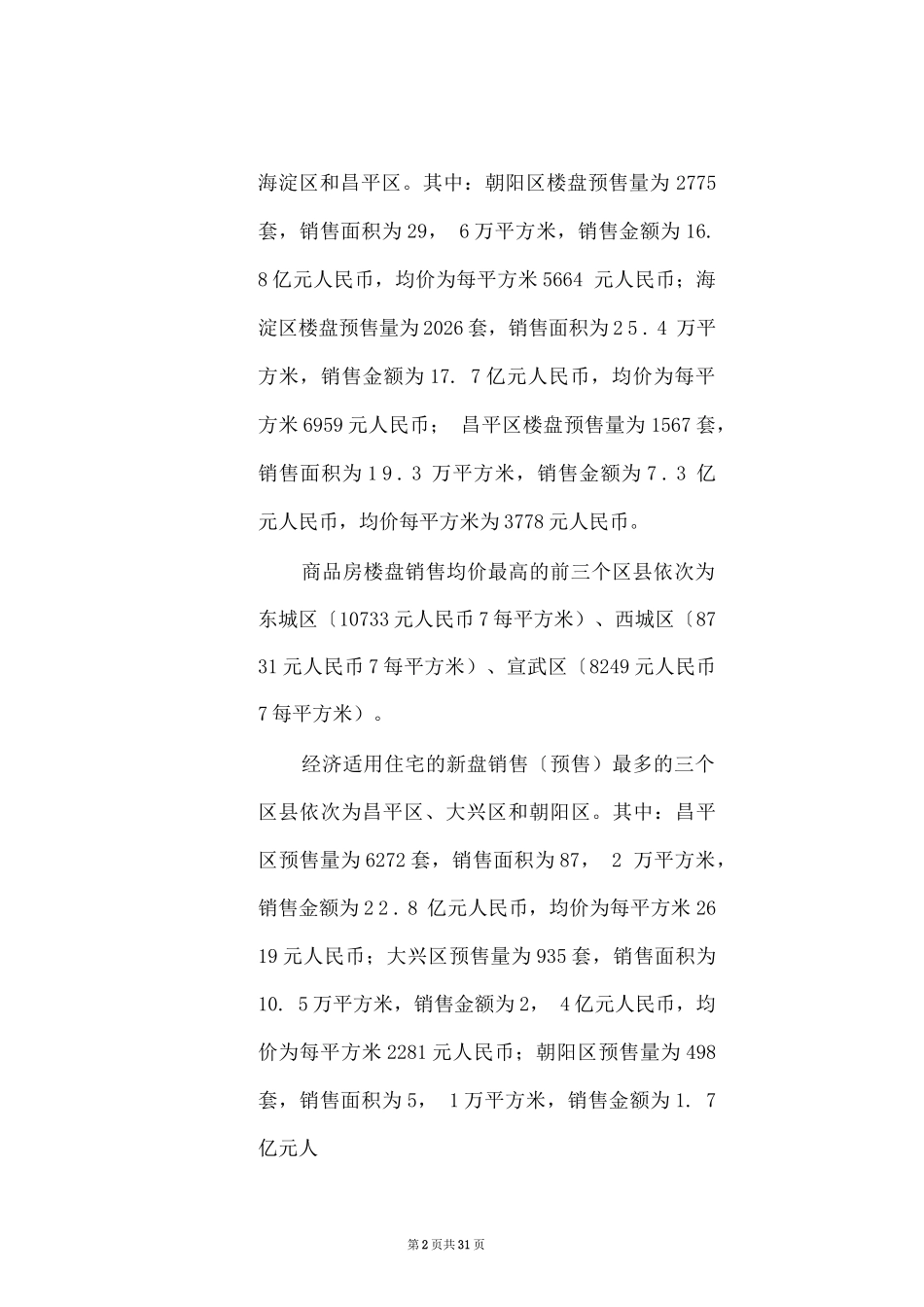 市场营销书籍集萃0068-蔚蓝朝阳项目营销企划案_第2页