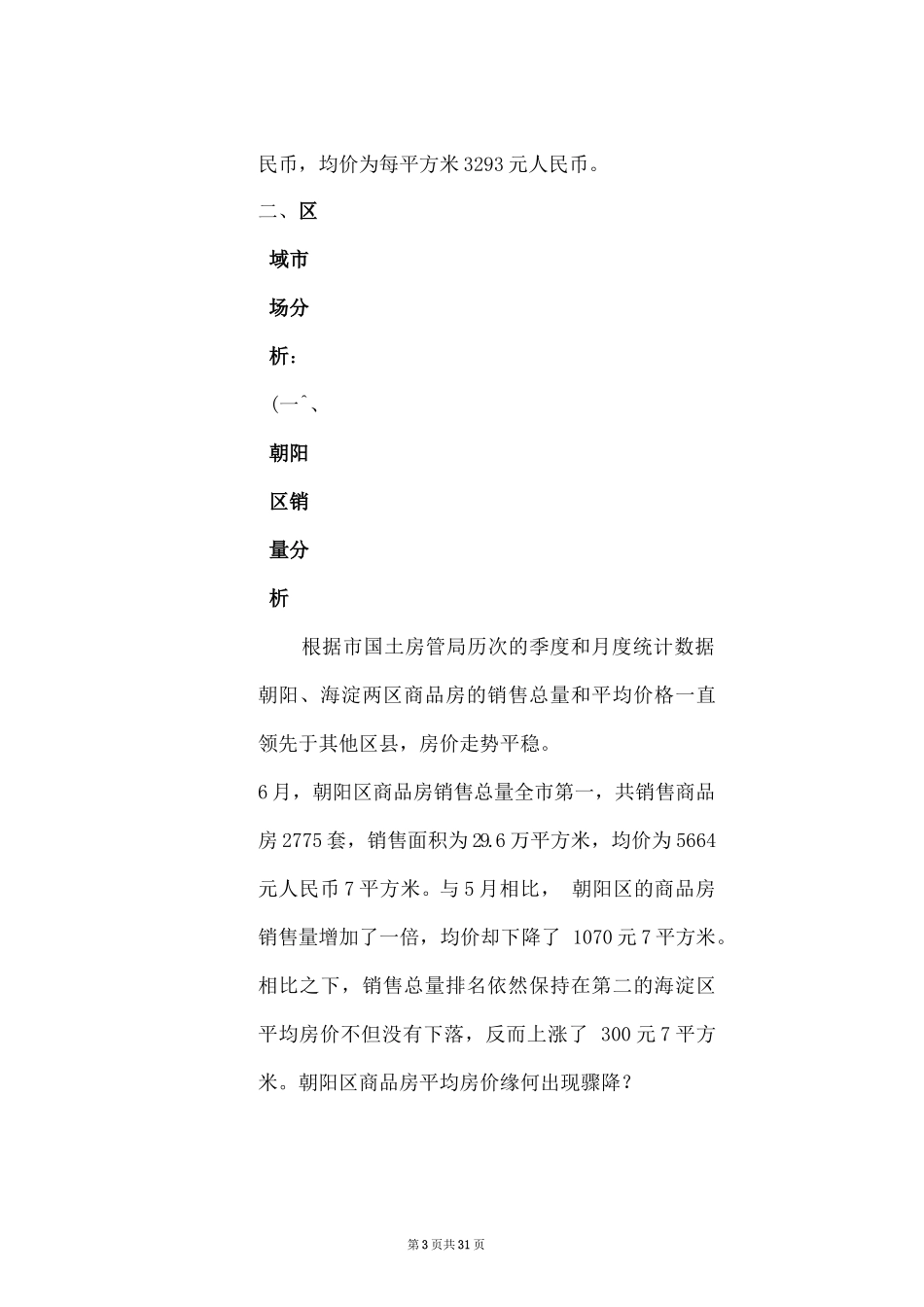 市场营销书籍集萃0068-蔚蓝朝阳项目营销企划案_第3页