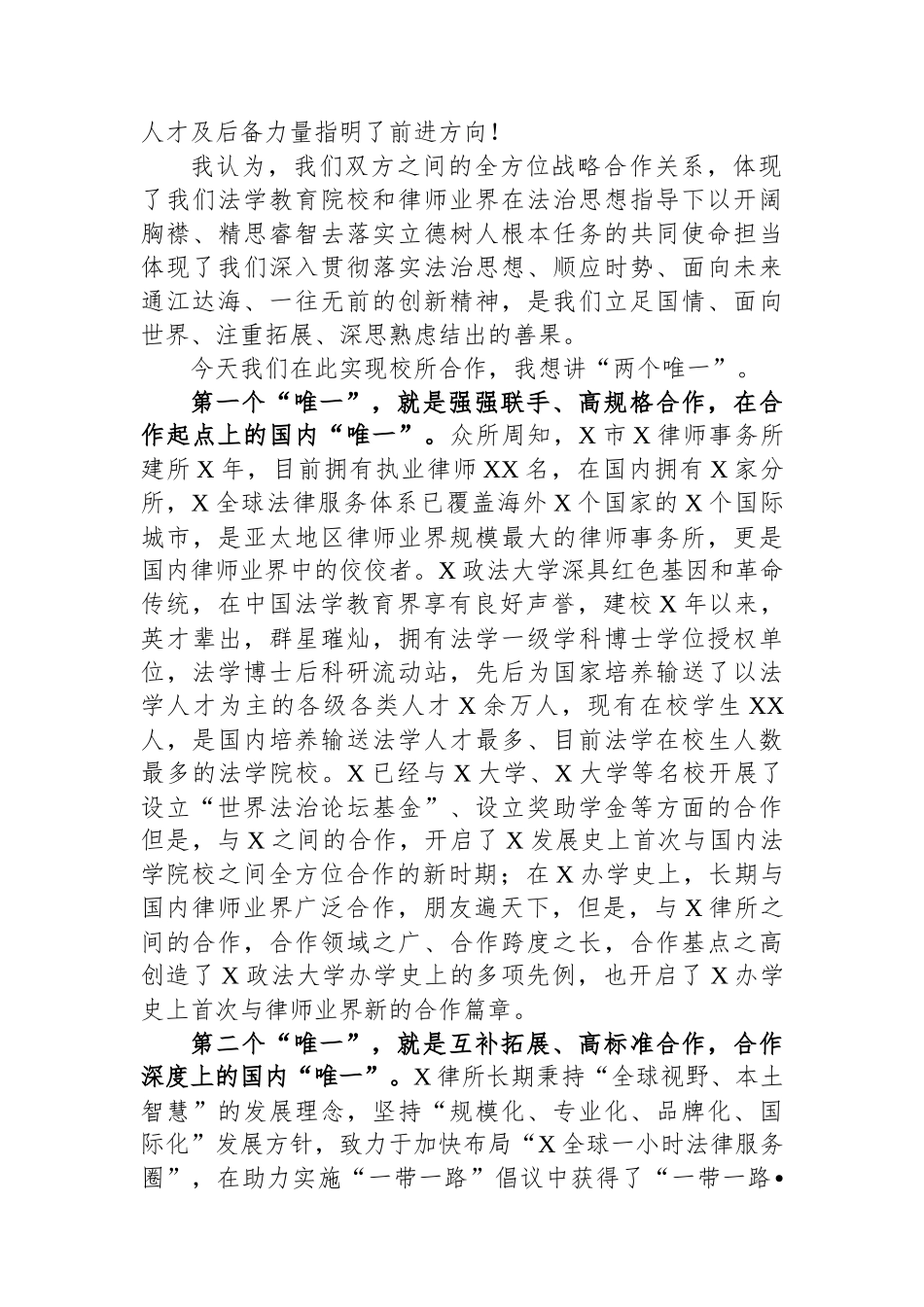 校长在政法大学与律师事务所战略合作框架协议签字仪式上的发言（高校）_第2页