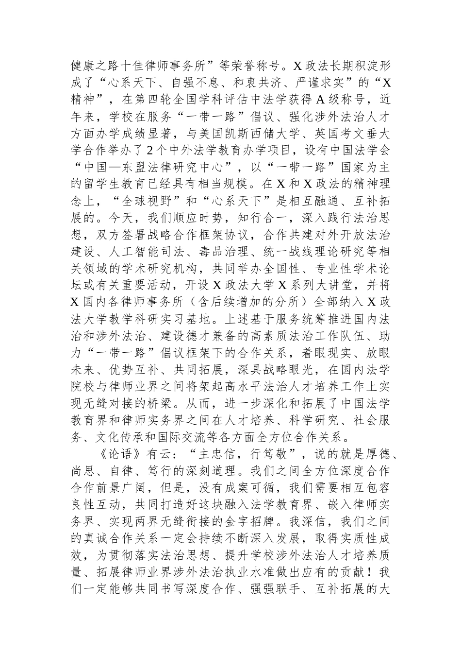 校长在政法大学与律师事务所战略合作框架协议签字仪式上的发言（高校）_第3页