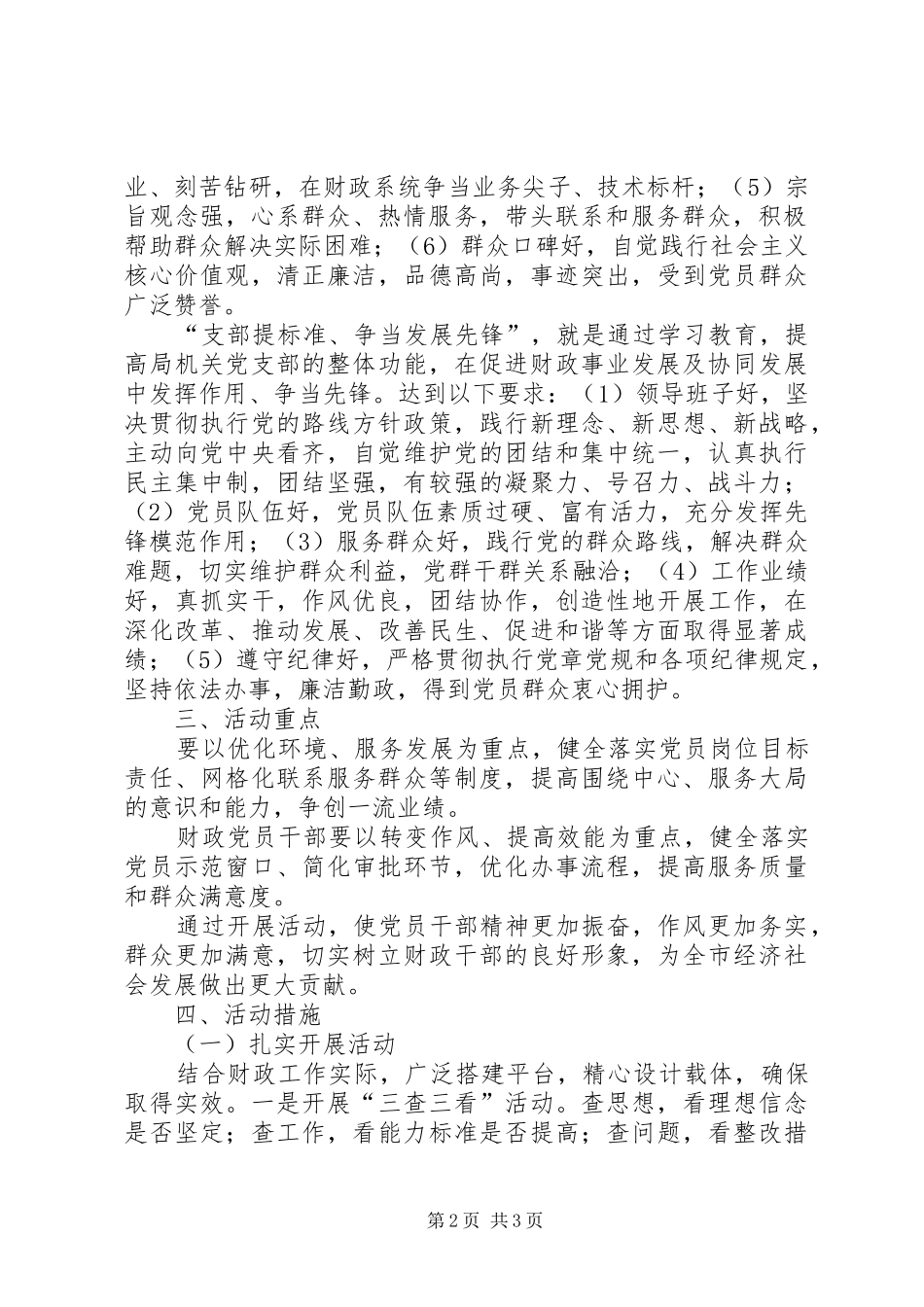 “两学一做”学习教育中开展“双提双争”活动方案_第2页