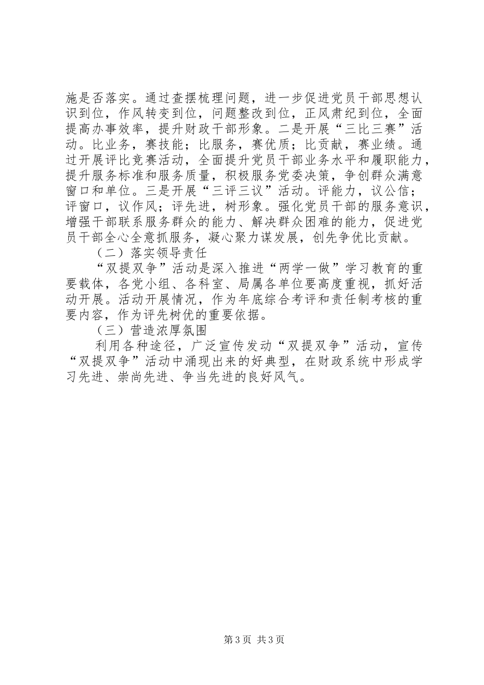 “两学一做”学习教育中开展“双提双争”活动方案_第3页