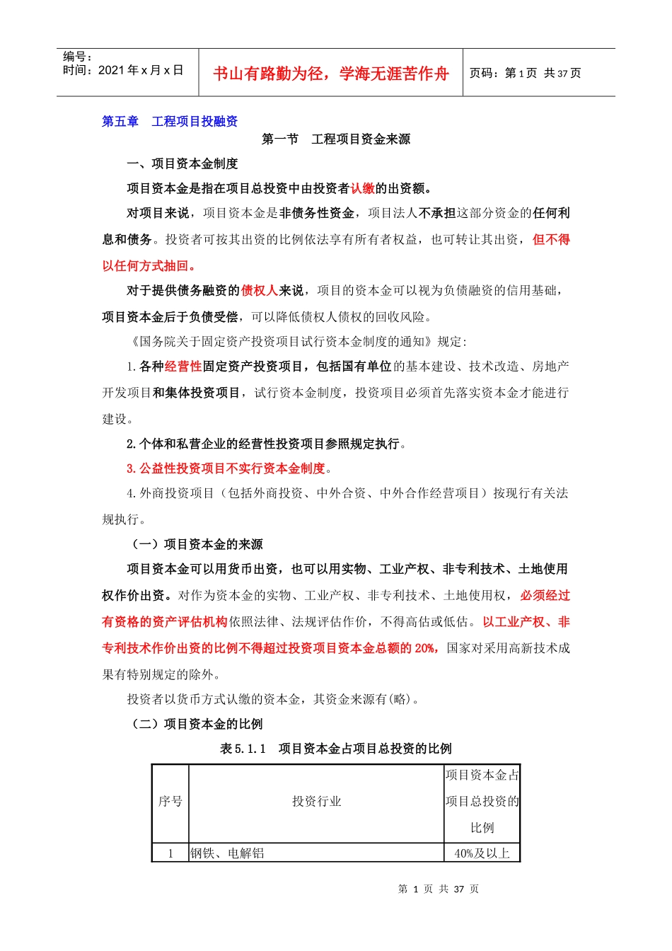工程项目投融资讲义_第1页