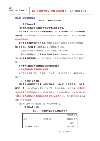 工程项目投融资讲义